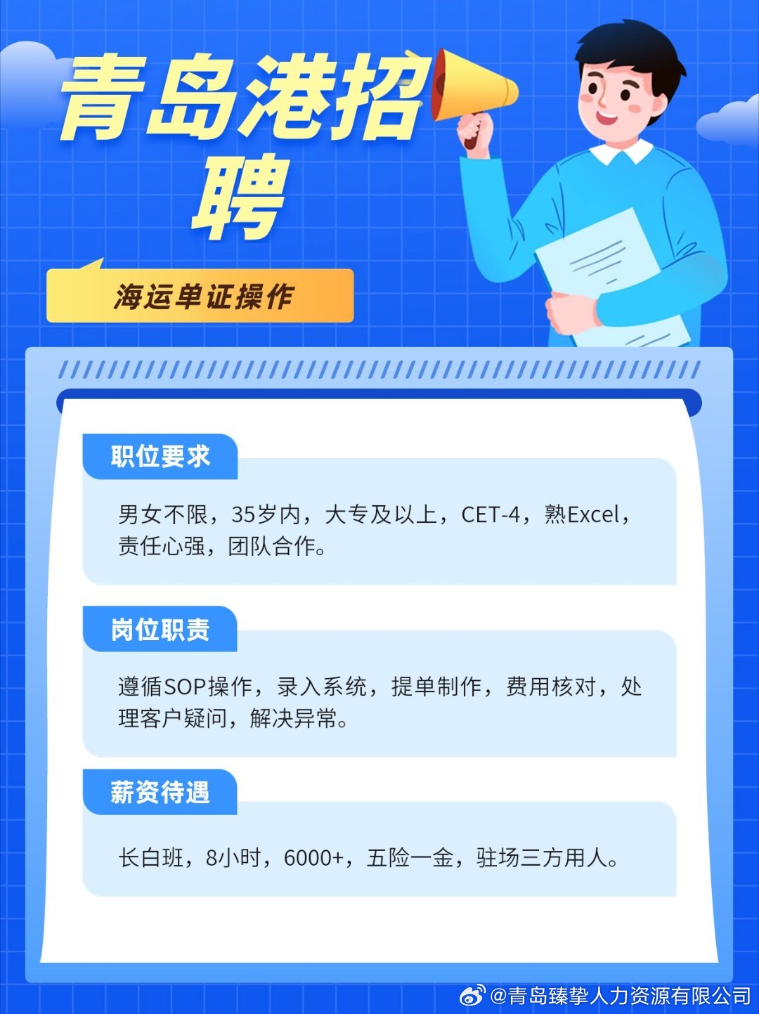 招聘启事，黄岛港最新集装箱驾驶员招募