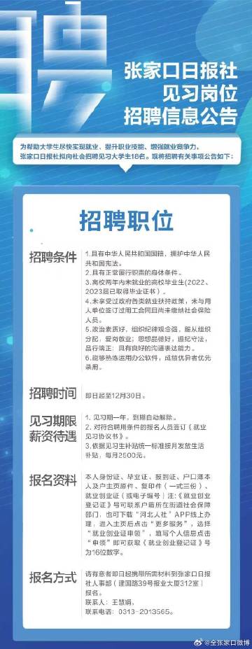 张家口招聘网最新招聘信息查询