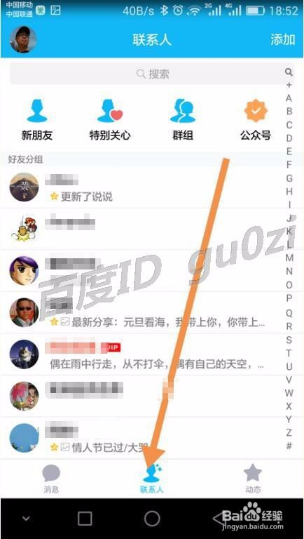 2024手机qq最新版下载安装