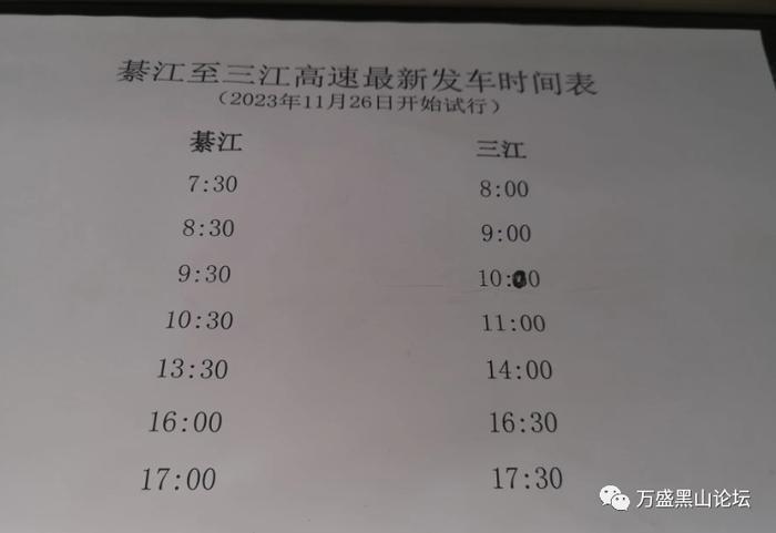 高亭到三江时刻表最新