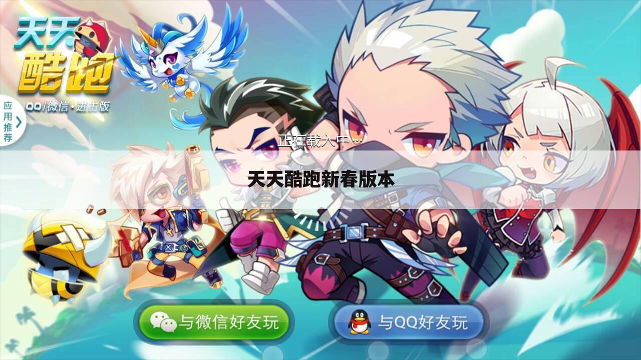 天天酷跑更新最新消息