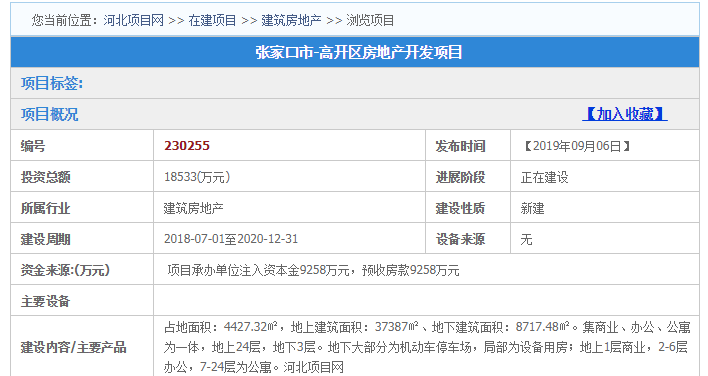 张家口葛大葛二最新消息