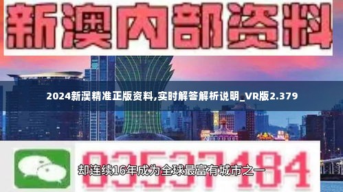 新澳精准资料免费提供510期，精准预测结果，精选资料解释大全