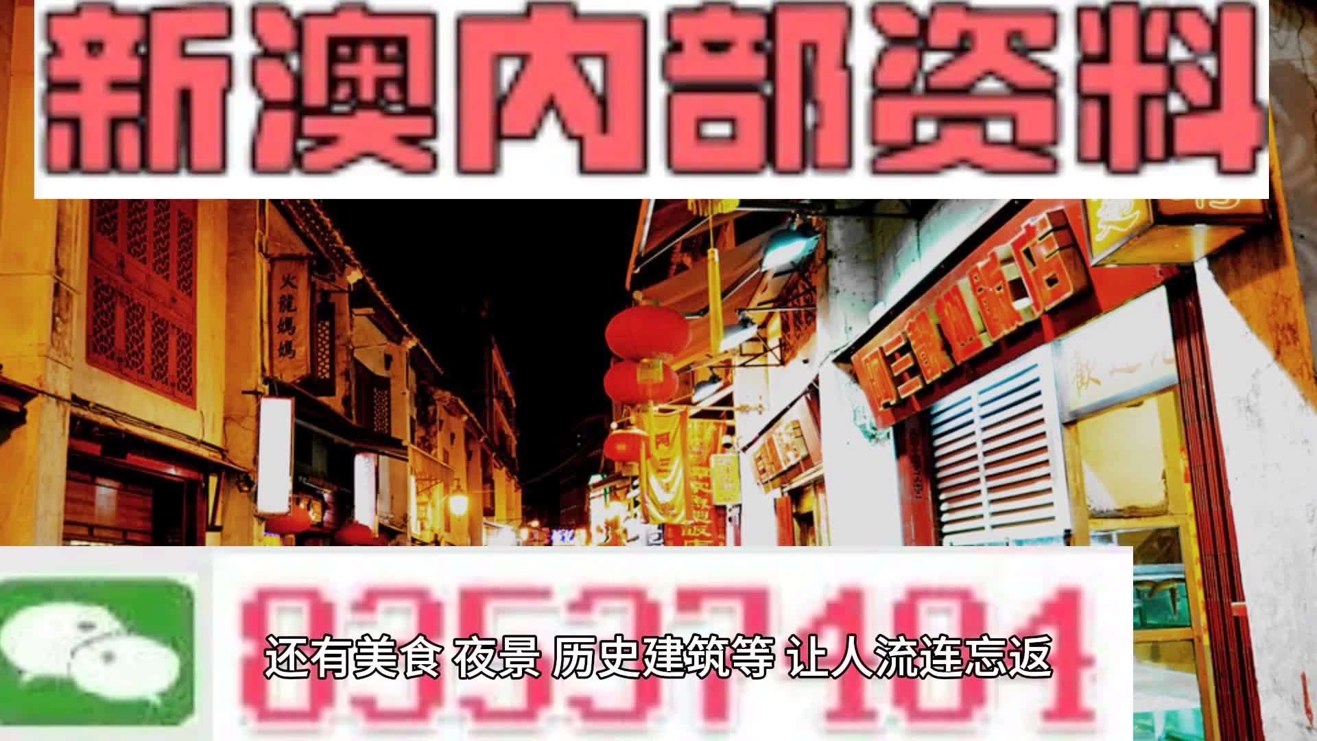 新澳门精准四肖期期中特公开，精准预测结果，精选资料解释大全