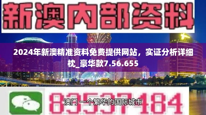 新澳精准资料免费提供网，精准预测结果，精选资料解释大全