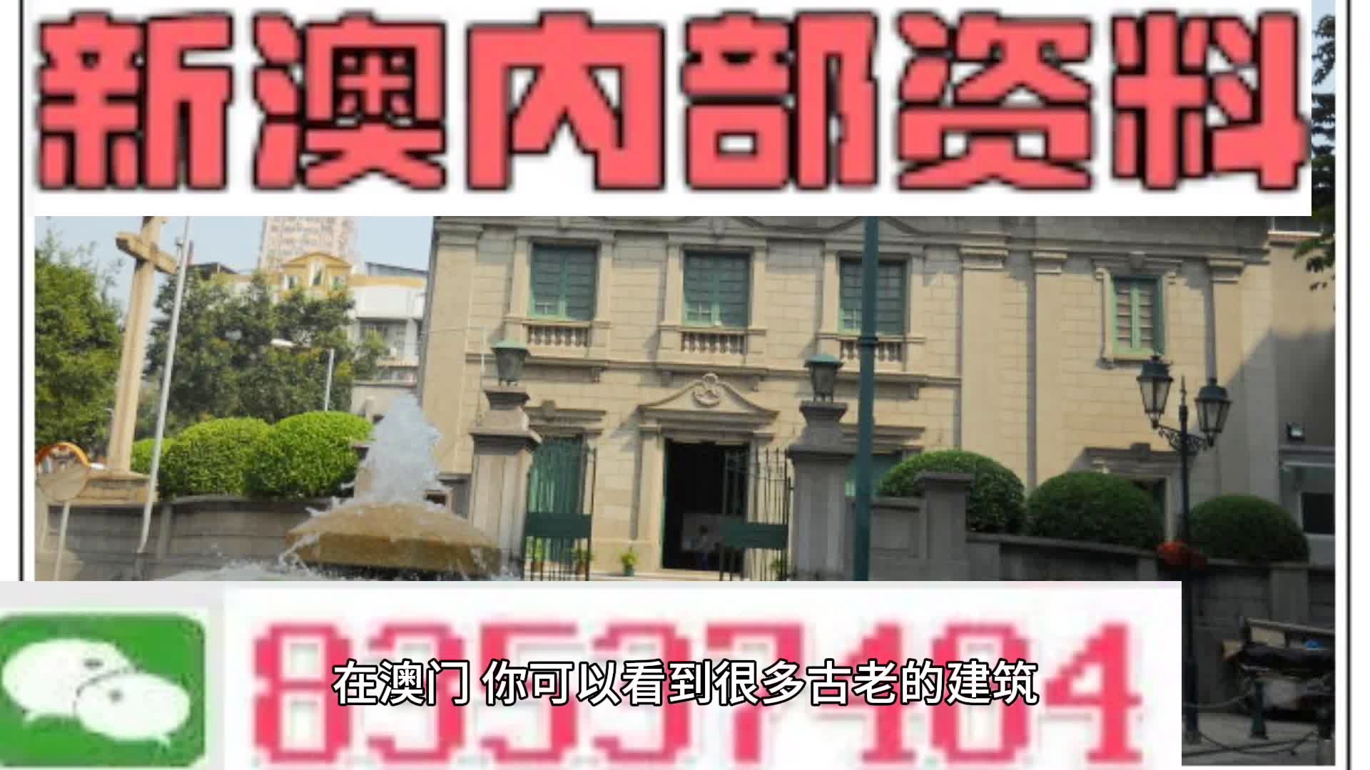 澳门内部最准资料澳门，精准预测结果，精选资料解释大全