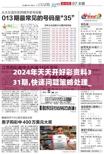 2025年天天开好彩资料，精准预测结果，精选资料解释大全