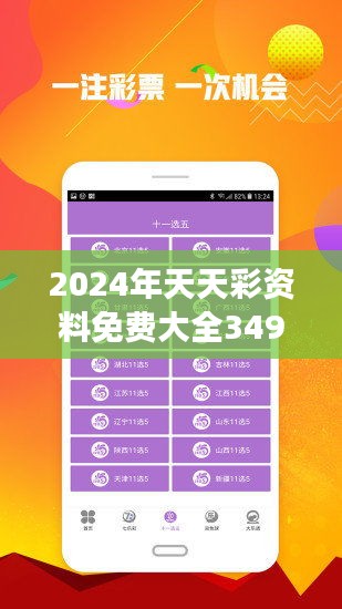 4949彩正版免费资料，4949彩正版免费资料，精准预测结果，精选资料解释大全