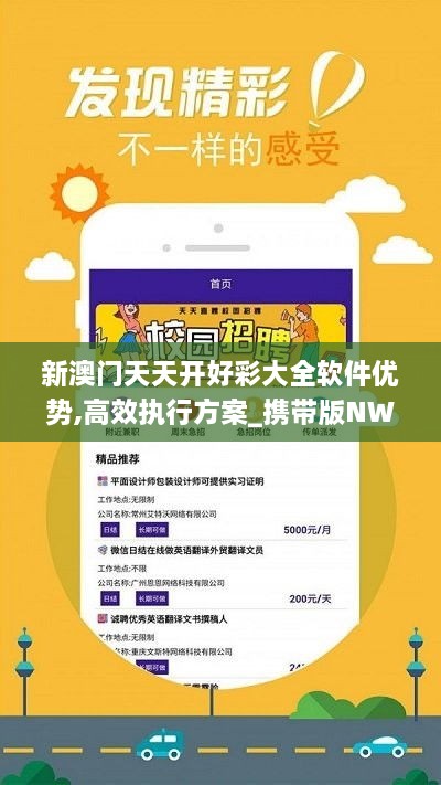 新澳六开彩资料天天免费的优势，精准预测结果，精选资料解释大全