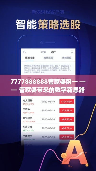 777778888精准管家婆，精准预测结果，精选资料解释大全