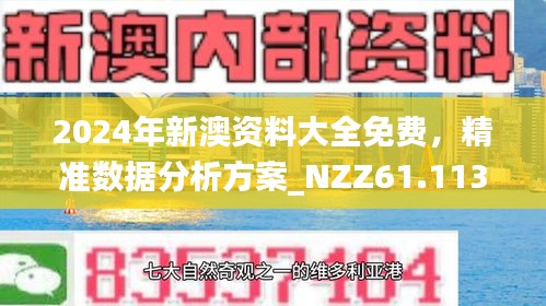 2025新澳正版资料最新更新，精准预测结果，精选资料解释大全