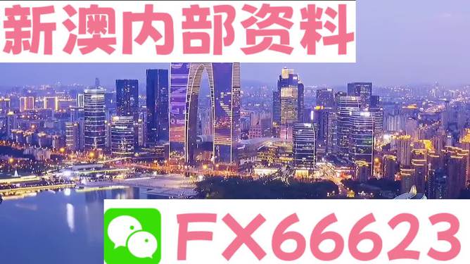 新澳内部资料免费精准，精准预测结果，精选资料解释大全