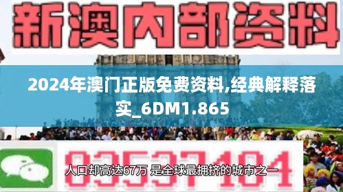 2025新澳门正版免费，精准预测结果，精选资料解释大全