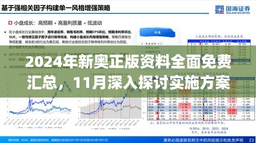 2025新澳正版免费资料，精准预测结果，精选资料解释大全