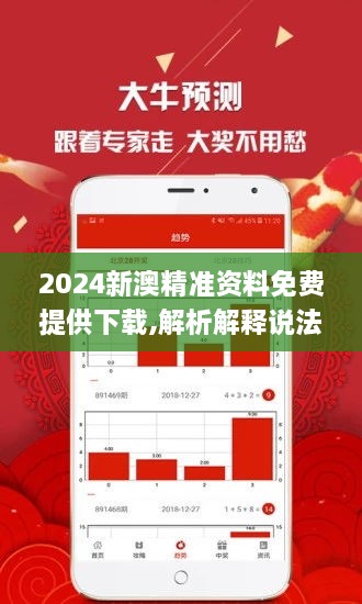 新澳正版资料与内部资料，精准预测结果，精选资料解释大全