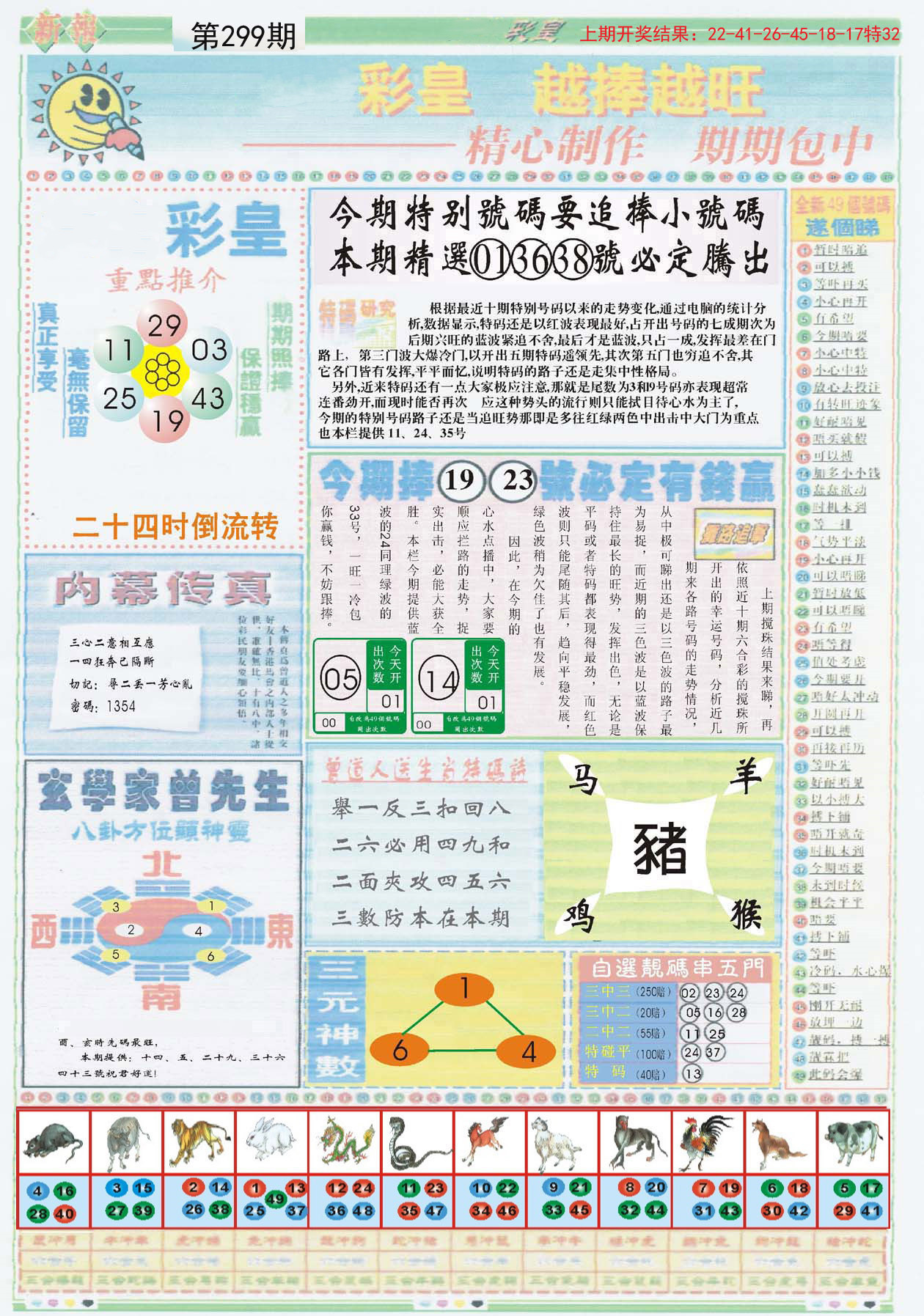 新澳门今天最新免费资料，精准预测结果，精选资料解释大全