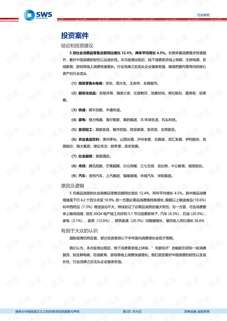 资讯 第9页